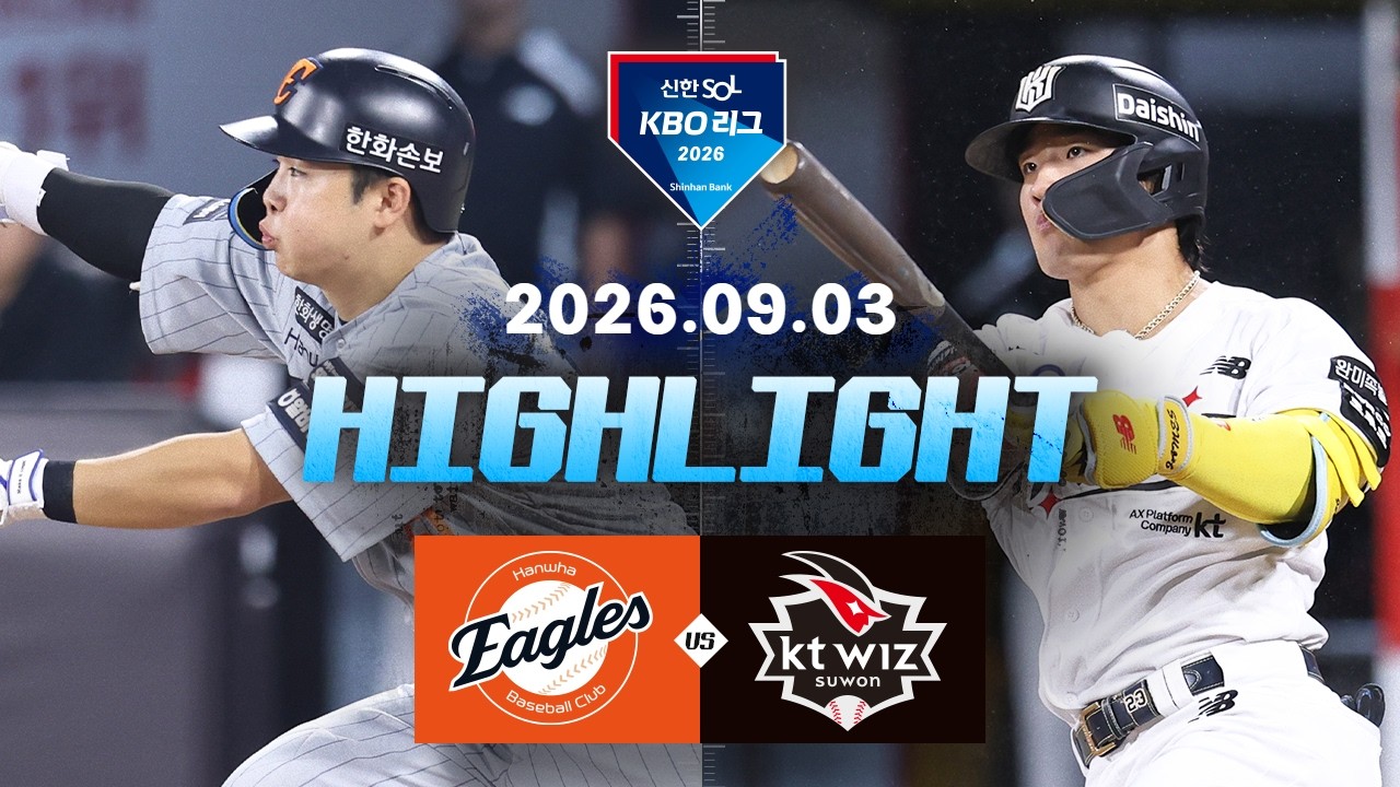 [한화이글스 vs KT위즈] 9.3(목) 야구 하이라이트｜2026 KBO 리그｜KBO X TVING
