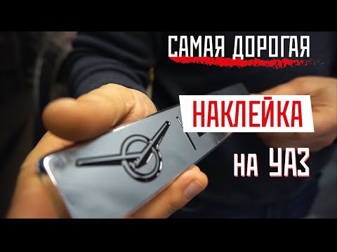 ЭКСКЛЮЗИВНЫЙ УАЗ ПАТРИОТ! ГЛАВНЫЙ КОСЯК - исправил!