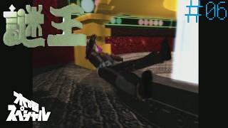 [PS]＃06 今日ビジュやべぇじゃん。【謎王】