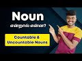 NOUNS | Countable & Uncountable Nouns | Parts of Speech | Type of Nouns | Basic English Grammar |