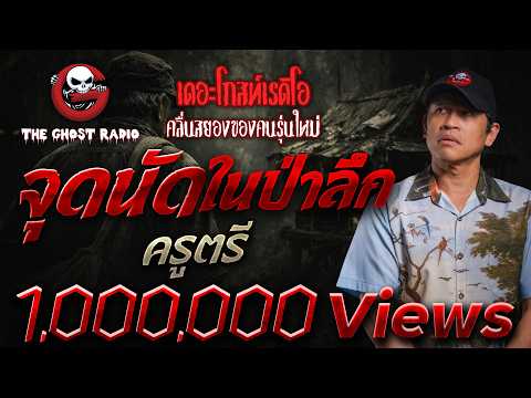 Meeting Point in the Deep Forest • Teacher Tree | February 1, 1969 | THE GHOST RADIO