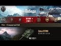 WZ-132-1 | МАЛЕНЬКИЙ ЛТ НАНОСИТ 9000 УРОНА! WZ-132-1 | МАЛЕНЬКИЙ ЛТ НАНОСИТ 9000 УРОНА!