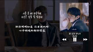 【韓中字】 尹智聖 윤지성 (Yoon Jisung) - 為何不是我 왜 내가 아닌지