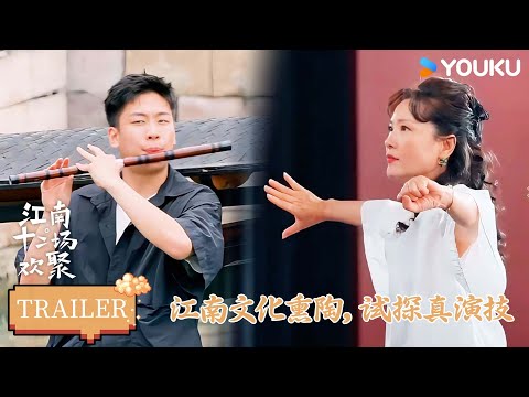 Trailer of 江南·十二场欢聚 (2025)