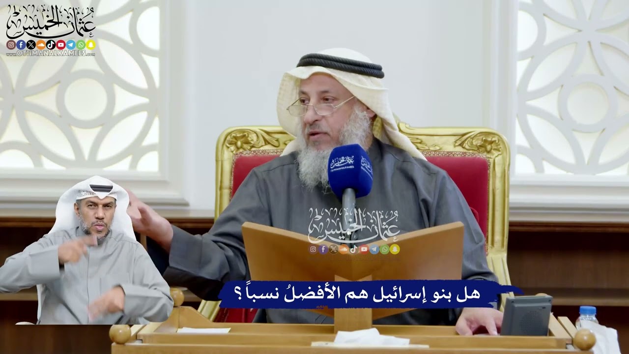 99 - هل بنو إسرائيل هم الأفضلُ نسباً؟ - عثمان الخميس