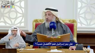 99 - هل بنو إسرائيل هم الأفضلُ نسباً؟ - عثمان الخميس