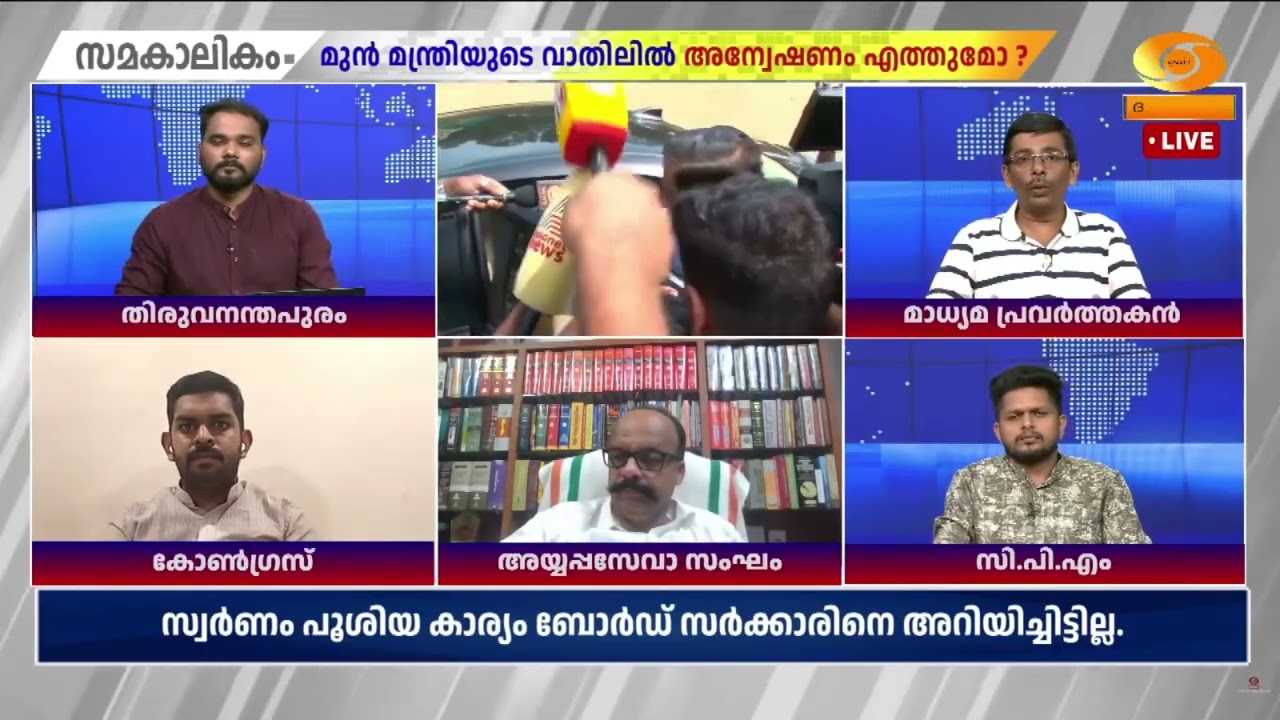 ശബരിമല സ്വർണക്കൊള്ള: കടകംപള്ളി സുരേന്ദ്രന് കൈ കഴുക?