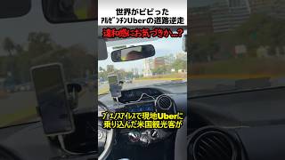 アルゼンチンUberの運転方法