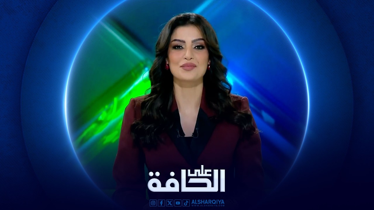 فيديو | على الحافة | اشارات متناقضة تنتظر الأحياء من القيادة الايرانية
