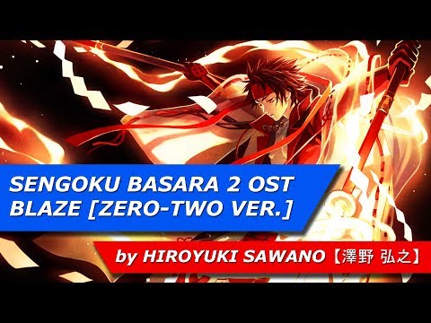 [Energetic] Sengoku Basara 2 OST - Blaze [Zero Two Ver.] - by Hiroyuki Sawano (澤野 弘之)