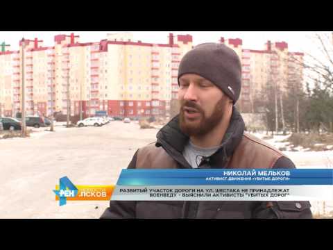Новости Псков 25.01.2017 # Разбитая дорога на ул. Шестака 