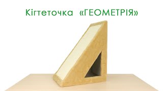 Lucky Pet (Лаки Пет) Геометрия - Когтеточка-домик