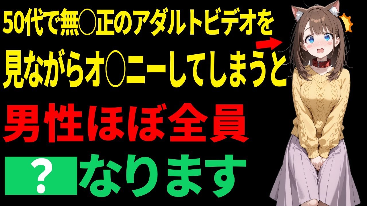 50代で見ながらの習慣があるとこうなります