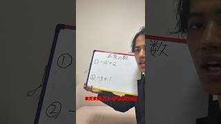 正負の数はこの解説で一瞬ですよ？！ #数学 #中学数学 #中学1年生