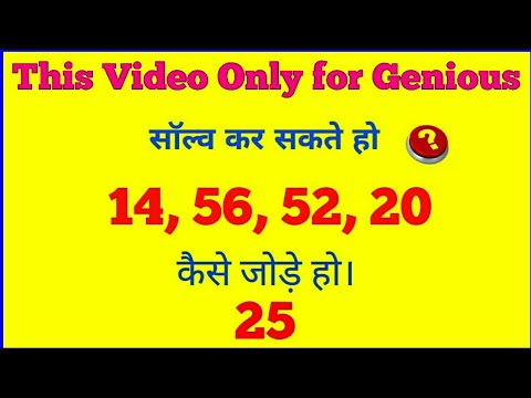 14+56+52+20=25 How to Prove That | दिमाग है तो सॉल्व करो | कैसे होगा | By - #Why'I'Not