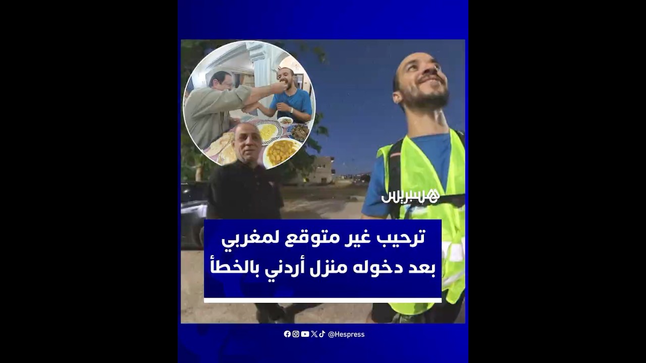 ترحيب غير متوقع.. سائح مغربي يزور منزلا ظنه مقهى بالأردن ويشارك أهل البيت وجبتهم وسط تفاعل واسع thumbnail