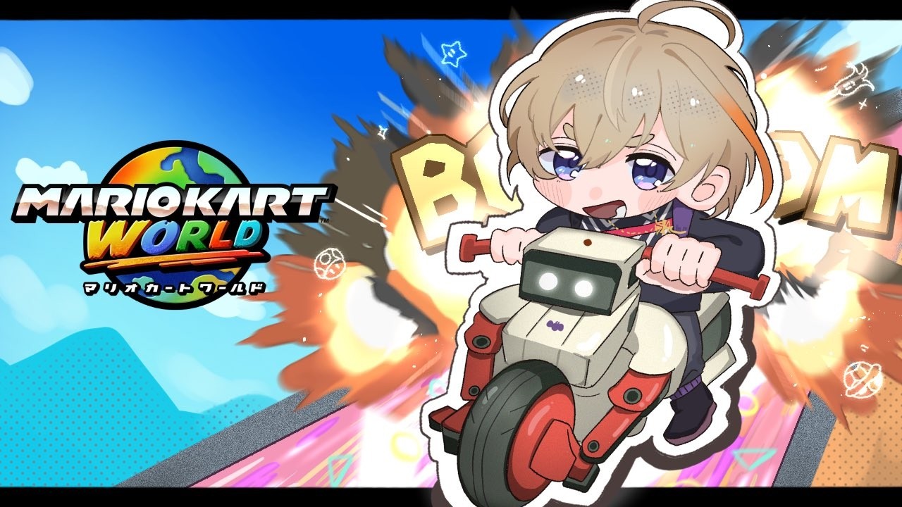 【マリオカートワールド】大会前一夜漬けピックマップ探し【にじさんじ/風楽奏斗】