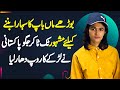 Jaggu Pakistani TikToker Apne Parents Ka Sahara Banne Wali TikToker Ne Larke Ka Roop Dhar Lia