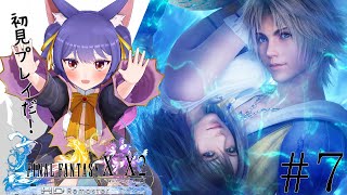 FINAL FANTASY X/X-2 HD Remaster 初見プレイ┊もうシーモアは出で来ないよね？？┊どっとライブ/ルルン・ルルリカ