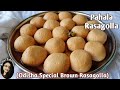 Pahala Rasagolla | Rasogolla | Odisha Special Brown Rasgulla | Caramelized Rasgulla