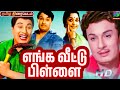 Enga Veetu Pillai HD MGR Tamil Full Movie MGR Sarojadevi Nambiar
