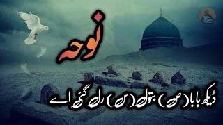 Download lagu Dekh Baba Batool.sa Rul Gai Hay | Noha | Zawar Ijaz Hussain Layyah mp3