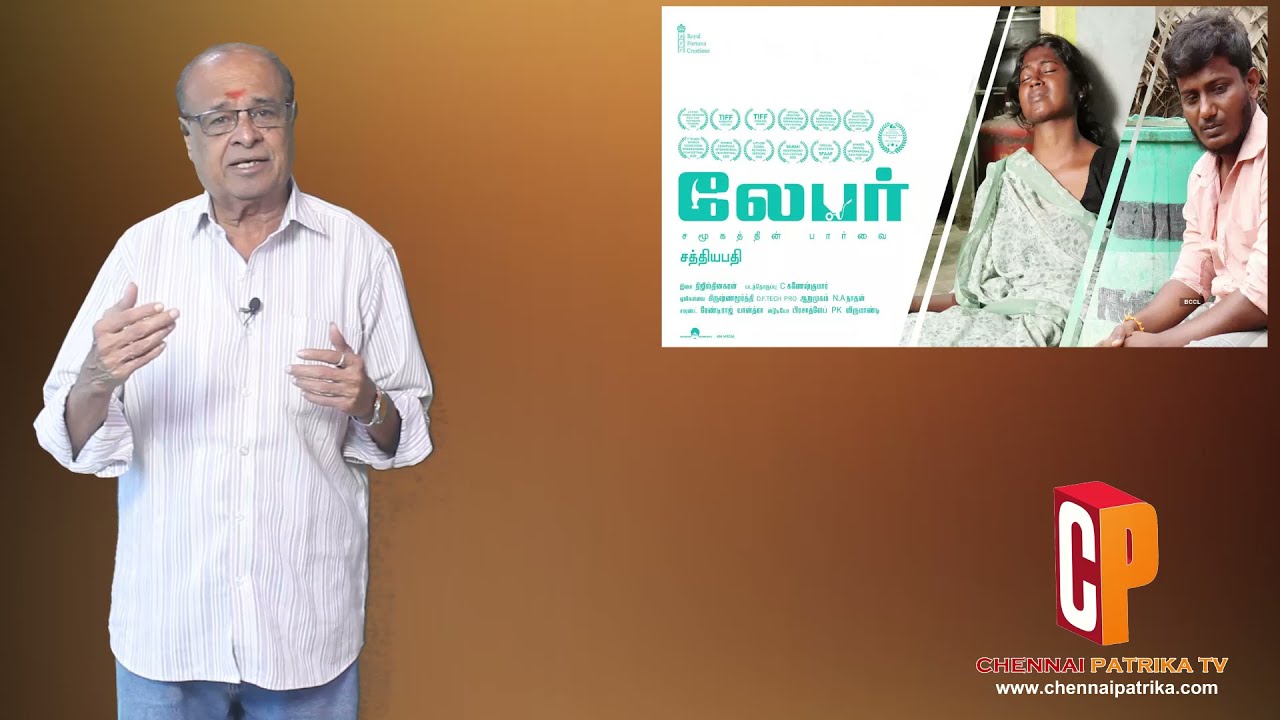 Labour Tamil Movie Review 2021 New | Award Winning Movie | Sathiyapathi - Chennaipatrika Tv