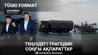Теңіздегі трагедия: Соңғы ақпараттар 