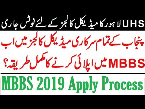 MBBS/BDS Apply Process in Govt Medical Colleges of Punjab 2019 !! Complete Process Step by Step