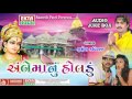 Ambe Maa Nu Holadu JIGNESH KAVIRAJ Gujarati DJ Song