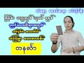 တနင်္လာ သားသမီးများ မြန်မာ သက္ကရာဇ် ၁၃၈၆ ခုနှစ်အတွက် ဆရာ မင်းပိုင်စိုး၏ တစ်နှစ်တာ ဟောစာတမ်း