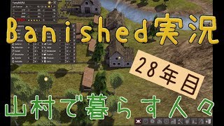 【Banished】 山村で暮らす人々　２８年目 【ゆっくり実況】