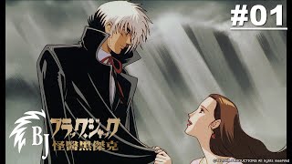 [問卦] 怪醫黑傑克OVA哪一部最經典?