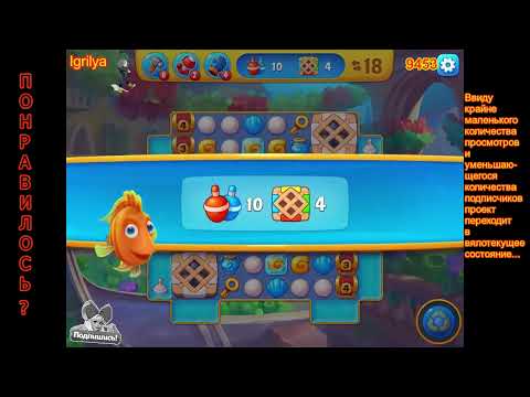 Fishdom level 9451, 9452, 9453, 9455 / Фишдом уровень 9451, 9452, 9453, 9455