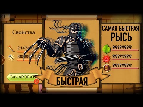 Shadow Fight 2 САМАЯ БЫСТРАЯ РЫСЬ В ИГРЕ