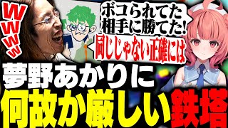 夢野あかりの発言に真顔で厳しい返しをする鉄塔【ポケモンユナイト】