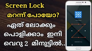 How To Unlock Android Phone Without Password In Malayalam/How To Unlock Mobile Password/Hard Reset