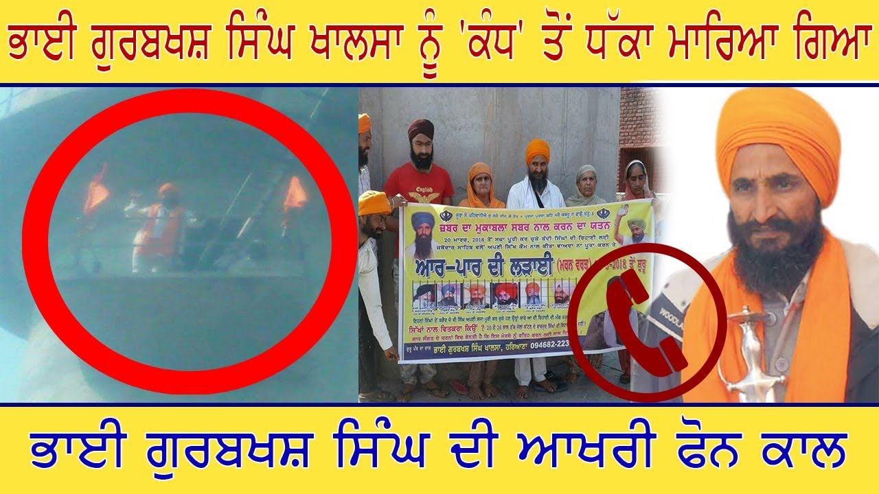 ਭਾਈ ਗੁਰਬਖਸ਼ ਸਿਂੰਘ ਖਾਲਸਾ ਭਾਈ ਗੁਰਬਖਸ਼ ਸਿਂੰਘ ਖਾਲਸਾ
