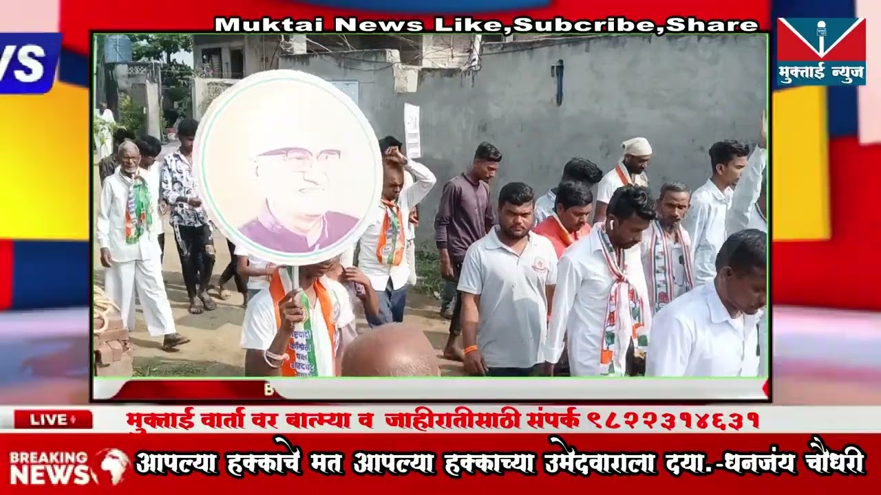 आपल्या हक्काचे मत, आपल्या हक्काच्या उमेदवाराला देऊन विजयी करा- धनंजय चौधरी