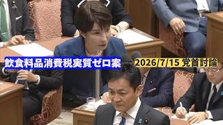 【国民民主党】党首討論とその解説まとめ【玉木雄一郎】