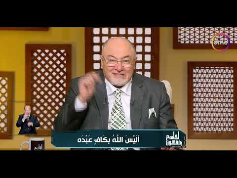 هل الراحة في الدنيا أم الآخرة؟.. خالد الجندي يجيب 