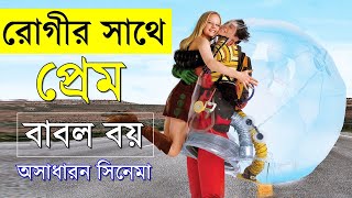 Bubble Boy 2001 Movie explanation In Bangla Movie review In Bangla | Random Video Channel |