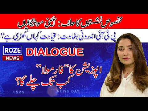 DIALOGUE | PTI Meltdown? Leadership Missing & Opposition's Game Plan Exposed | Roze News