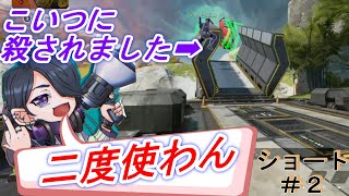 【これやばいって！！】こういう死に方するAPEXって萎えるよね。。。【APEXショート動画】