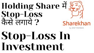 Stop Loss In Sharekhan app || Sharekhan Stop Loss Kaise Lagaye || Sharekhan Stop Loss Demo #stoploss