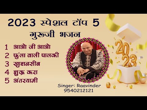 2023 स्पेशल टॉप 5 गुरूजी भजन  @gurujiraavinder​