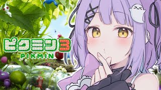 【 ピクミン３デラックス 】引っこ抜かれて撫でられて愛でられて【 ぶいすぽっ！/紫宮るな 】