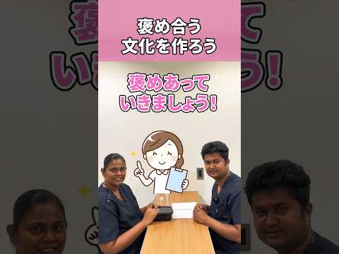 看護職には褒め合う文化ってあまりない #shorts