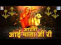 Shyam Palilwal का आई माता स्पेशल आरती भजन- Jai Aai Shree Ambe Mai | LYRICAL VI
