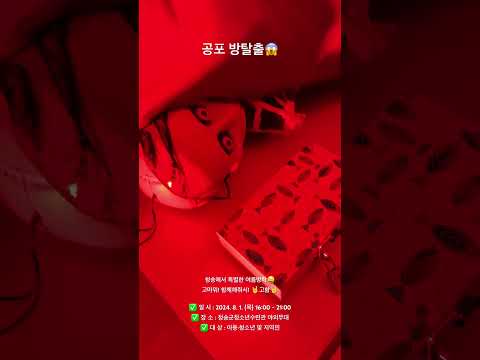 청송 방탈출
